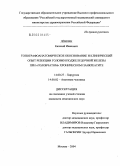 Левкин, Евгений Иванович. Топографоанатомическое обоснование и клинический опыт резекции головки поджелудочной железы пр хроническом "головчатом" панкреатите: дис. кандидат медицинских наук: 14.00.27 - Хирургия. Москва. 2004. 143 с.