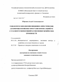 Образцов, Андрей Александрович. Топологические декомпозиционно-эвристические алгоритмы и комплекс программ оптимальной ресурсоэнергоэффективной компоновки химических производств: дис. кандидат технических наук: 05.13.18 - Математическое моделирование, численные методы и комплексы программ. Смоленск. 2009. 190 с.