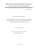 Вологжанина Анна Владимировна. Топологический анализ как универсальный подход для изучения молекул в кристаллическом поле: от молекулярных органических соединений до ассоциатов с биомакромолекулами: дис. доктор наук: 00.00.00 - Другие cпециальности. ФГБУН Институт общей и неорганической химии им. Н.С. Курнакова Российской академии наук. 2025. 308 с.