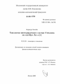 Хоршиди Хоссейн. Топология интегрируемого случая Стеклова на алгебре Ли so(4): дис. кандидат физико-математических наук: 01.01.04 - Геометрия и топология. Москва. 2006. 63 с.