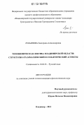 Лукьянова, Екатерина Александровна. Топонимическая лексика Владимирской области: структурно-грамматический и семантический аспекты: дис. кандидат наук: 10.02.01 - Русский язык. Владимир. 2012. 214 с.