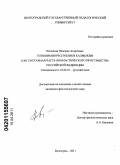 Кичикова, Надежда Андреевна. Топонимия Республики Калмыкии как составная часть ономастического пространства Российской Федерации: дис. кандидат филологических наук: 10.02.01 - Русский язык. Волгоград. 2011. 187 с.