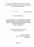 Недолужко, Иван Юрьевич. Торакоскопическая спланхниксимпатэктомия в лечении хронического абдоминального болевого синдрома у пациентов с нерезектабельным раком поджелудочной железы: дис. кандидат медицинских наук: 14.01.17 - Хирургия. Москва. 2010. 133 с.