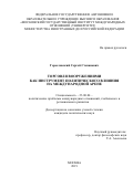 Гореславский Сергей Степанович. Торговля вооружениями как инструмент политического влияния на международной арене: дис. кандидат наук: 23.00.04 - Политические проблемы международных отношений и глобального развития. ФГАОУ ВО «Московский государственный институт международных отношений (университет) Министерства иностранных дел Российской Федерации». 2019. 252 с.