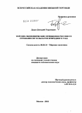 Дудко, Дмитрий Георгиевич. Торгово-экономические отношения России со странами СНГ в области природного газа: дис. кандидат экономических наук: 08.00.14 - Мировая экономика. Москва. 2010. 198 с.