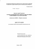 Дорохин, Андрей Георгиевич. Торгово-экономические связи России и Франции: современный этап и перспективы: дис. кандидат экономических наук: 08.00.14 - Мировая экономика. Москва. 2009. 232 с.