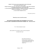 Михайлова Анастасия Евгеньевна. Торгово-промышленное предпринимательство в Самарской губернии во второй половине XІX – начале XX в.: дис. кандидат наук: 00.00.00 - Другие cпециальности. «Самарский национальный исследовательский университет имени академика С.П. Королева». 2026. 434 с.