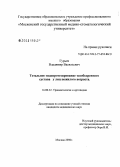 Гурьев, Владимир Васильевич. Тотальное эндопротезирование тазобедренного сустава у лиц пожилого возраста: дис. кандидат медицинских наук: 14.00.22 - Травматология и ортопедия. Москва. 2006. 191 с.