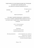 Морев, Серегей Юрьевич. Тотальное эндопротезирование тазобедренного сустава в условиях снижения минеральной плотности костной ткани у подростков, больных ювенильным артритом: дис. кандидат медицинских наук: 14.01.19 - Детская хирургия. Москва. 2012. 127 с.