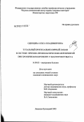 Одинцева, Ольга Владимировна. Тотальный бронхоальвеолярный лаваж в системе лечебно-профилактических мероприятий при хроническом бронхите у шахтеров Кузбасса: дис. кандидат медицинских наук: 14.00.05 - Внутренние болезни. Новосибирск. 2003. 154 с.