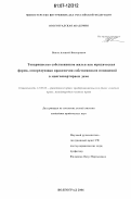 Попов, Алексей Викторович. Товарищество собственников жилья как юридическая форма, опосредующая правомочия собственников помещений в многоквартирном доме: дис. кандидат юридических наук: 12.00.03 - Гражданское право; предпринимательское право; семейное право; международное частное право. Волгоград. 2006. 187 с.
