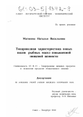 Матвеева, Наталья Васильевна. Товароведная характеристика новых видов рыбных масел повышенной пищевой ценности: дис. кандидат технических наук: 05.18.15 - Товароведение пищевых продуктов и технология общественного питания. Санкт-Петербург. 2002. 175 с.