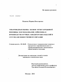Иванова, Марина Викторовна. Товароведная оценка белков муки зародышей пшеницы и использование лейкозина в производстве мучных кондитерских изделий и сосудов для общественного питания: дис. кандидат технических наук: 05.18.15 - Товароведение пищевых продуктов и технология общественного питания. Москва. 2011. 154 с.