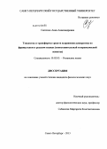 Савченко, Анна Александровна. Тождества и трансформы средств выражения адмиратива во французском и русском языках: сопоставительный и переводческий аспекты: дис. кандидат наук: 10.02.05 - Романские языки. Санкт-Петербург. 2013. 197 с.