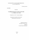 У Даньдань. Традиции фольклора и авангард в поэзии С.А. Есенина 1910-х годов: дис. кандидат филологических наук: 10.01.01 - Русская литература. Москва. 2013. 198 с.