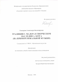 Скосырева Александра Владимировна. Традиции Г. Малера в творческом наследии А. Берга (на примере вокальной музыки): дис. кандидат наук: 17.00.02 - Музыкальное искусство. ФГБОУ ВО «Нижегородская государственная консерватория им. М.И. Глинки». 2021. 199 с.