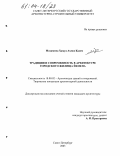 Мохаммед Хамуд Ахмед Касем. Традиции и современность в архитектуре городского жилища Йемена: дис. кандидат архитектуры: 18.00.02 - Архитектура зданий и сооружений. Творческие концепции архитектурной деятельности. Санкт-Петербург. 2003. 235 с.