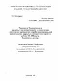 Канашкин, Алексей Витальевич. Традиции и традиционализм как культурно-историческое и художественно-эстетическое направление и проблема национальной идентичности в журнально-литературном процессе рубежа XX - XXI вв. Концепция и дис: дис. доктор филологических наук: 10.01.01 - Русская литература. Краснодар. 2006. 451 с.