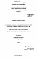 Кокшаров, Александр Сергеевич. Традиции классицизма в жилой деревянной застройке Костромы второй половины XIX - начала XX вв.: дис. кандидат архитектуры: 18.00.01 - Теория и история архитектуры, реставрация и реконструкция историко-архитектурного наследия. Нижний Новгород. 2007. 169 с.