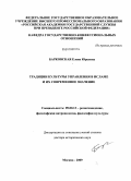 Барковская, Елена Юрьевна. Традиции культуры управления в исламе и их современное значение: дис. доктор исторических наук: 09.00.13 - Философия и история религии, философская антропология, философия культуры. Москва. 2009. 417 с.