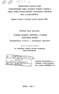 Волчкова, Ольга Сергеевна. Традиции народного творчества и развитие белорусской комедии: дис. кандидат искусствоведения: 17.00.01 - Театральное искусство. Москва. 1985. 152 с.