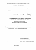 Берлизов, Дмитрий Андреевич. Традиции профессиональной подготовки музыканта-исполнителя в классах камерного ансамбля Московской консерватории: дис. кандидат искусствоведения: 17.00.02 - Музыкальное искусство. Москва. 2012. 220 с.