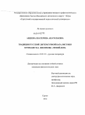 Авдеева, Екатерина Анатольевна. Традиции русской литературной баталистики в романе М.А. Шолохова "Тихий Дон": дис. кандидат филологических наук: 10.01.01 - Русская литература. Сургут. 2011. 210 с.