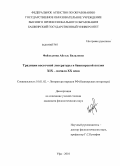 Файзуллина, Айгуль Билаловна. Традиции восточной литературы в башкирской поэзии XIX - начала XX века: дис. кандидат филологических наук: 10.01.02 - Литература народов Российской Федерации (с указанием конкретной литературы). Уфа. 2010. 181 с.