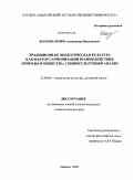 Шаповаленко, Александр Николаевич. Традиционная экологическая культура как фактор гармонизации взаимодействия природы и общества: социокультурный анализ: дис. кандидат социологических наук: 22.00.06 - Социология культуры, духовной жизни. Майкоп. 2009. 153 с.