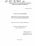 Тархова, Алла Александровна. Традиционная культура русской деревни середины XIX-XX вв.: На материалах Пензенской области: дис. кандидат исторических наук: 24.00.01 - Теория и история культуры. Саранск. 2004. 609 с.