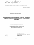 Жукова, Наталья Николаевна. Традиционная культура старообрядцев (семейских) Забайкалья в содержании социокультурной деятельности и этнокультурного образования: дис. кандидат педагогических наук: 13.00.05 - Теория, методика и организация социально-культурной деятельности. Москва. 2003. 200 с.