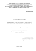 Сычева Елена Сергеевна. Традиционная культура Японии в современной массовой культуре (на примере аниме и манга): дис. кандидат наук: 24.00.01 - Теория и история культуры. ФГАОУ ВО «Московский государственный институт международных отношений (университет) Министерства иностранных дел Российской Федерации». 2016. 179 с.