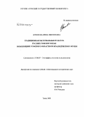 Артюхова, Ирина Викторовна. Традиционная материальная культура русских Томского края в коллекциях Томского областного краеведческого музея: дис. кандидат исторических наук: 07.00.07 - Этнография, этнология и антропология. Томск. 2008. 254 с.