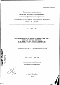У Ген-Ир. Традиционная музыка Дальнего Востока - Китай, Корея, Япония: историко-теоретический анализ: дис. доктор искусствоведения: 17.00.02 - Музыкальное искусство. Санкт-Петербург. 2011. 415 с.