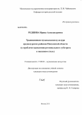 Редкина, Ирина Александровна. Традиционная музыкальная культура среднесурских районов Пензенской области: к проблеме выявления регионального субстрата в песенном стиле: дис. кандидат искусствоведения: 17.00.02 - Музыкальное искусство. Москва. 2011. 464 с.