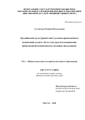 Султыгова Ромина Магометовна. Традиционно-культурный опыт духовно-нравственного воспитания детей 6-10 лет как средство повышения нравственной воспитанности младших школьников: дис. кандидат наук: 00.00.00 - Другие cпециальности. ФГБОУ ВО «Адыгейский государственный университет». 2022. 224 с.