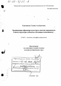 Корнишина, Галина Альбертовна. Традиционно-обрядовая культура в системе мордовского этноса: Структура, субъекты, составные компоненты: дис. доктор исторических наук: 07.00.07 - Этнография, этнология и антропология. Саранск. 2001. 490 с.