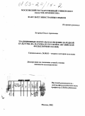 Егорова, Ольга Арсеновна. Традиционные формулы как явление народной культуры: На материале русской и английской фольклорной сказки: дис. кандидат культурол. наук: 24.00.01 - Теория и история культуры. Москва. 2002. 259 с.