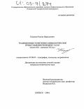 Касимов, Рустам Нуруллович. Традиционные религиозно-мифологические представления чепецких татар: Конец XIX - середина XX вв.: дис. кандидат исторических наук: 07.00.07 - Этнография, этнология и антропология. Ижевск. 2004. 233 с.