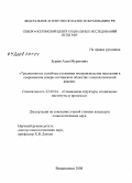 Зураев, Алан Муратович. Традиционные семейные установки воспроизводства населения в современном северо-осетинском обществе: социологический анализ: дис. кандидат социологических наук: 22.00.04 - Социальная структура, социальные институты и процессы. Владикавказ. 2008. 188 с.