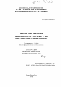 Богордаева, Аксана Александровна. Традиционный костюм обских угров: Классификация, функции, развитие: дис. кандидат исторических наук: 07.00.07 - Этнография, этнология и антропология. Санкт-Петербург. 2005. 347 с.