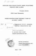 Синило, Галина Вениаминовна. Традиция философской лирики Гельдерлина в поэзии ГДР (И.Р. Бехер, Г. Маурер): дис. кандидат филологических наук: 10.01.04 - Литература зарубежных социалистических стран. Минск. 1984. 217 с.