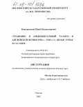 Новгородский, Юрий Владимирович. "Традиция" и "Индивидуальный талант" в английской поэзии 1930-х - 1940-х гг.: Дилан Томас и У.Х. Оден: дис. кандидат филологических наук: 10.01.03 - Литература народов стран зарубежья (с указанием конкретной литературы). Москва. 2005. 240 с.