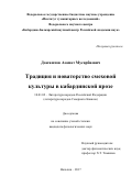 Дзагаштов, Азамат Мусарбиевич. Традиция и новаторство смеховой культуры в кабардинской прозе: дис. кандидат наук: 10.01.02 - Литература народов Российской Федерации (с указанием конкретной литературы). Нальчик. 2017. 196 с.