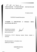 Васильев, Геннадий Вячеславович. Традиция и новаторство в романах Якоба Вассермана 1897-1914 гг.: дис. кандидат филологических наук: 10.01.05 - Литература народов Европы, Америки и Австралии. Нижний Новгород. 1999. 228 с.