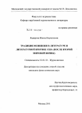 Надирова, Жанна Кирилловна. Традиция мениппеи в литературе и литературной критике США: после Второй мировой войны: дис. кандидат филологических наук: 10.01.10 - Журналистика. Москва. 2011. 200 с.