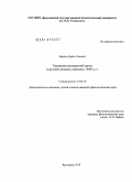 Карпов, Денис Львович. Традиция пушкинской прозы и русские романы середины 1840-х гг.: дис. кандидат филологических наук: 10.01.01 - Русская литература. Ярославль. 2010. 196 с.