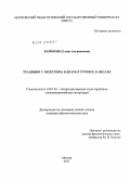 Баринова, Елена Альвиановна. Традиция У. Шекспира в драматургии П.Б. Шелли: дис. кандидат филологических наук: 10.01.03 - Литература народов стран зарубежья (с указанием конкретной литературы). Москва. 2011. 243 с.
