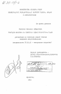 Мельникова, Светлана Ивановна. Трагедии Шекспира на советской сцене 1980-1970-х годов: дис. кандидат искусствоведения: 17.00.01 - Театральное искусство. Ленинград. 1984. 215 с.