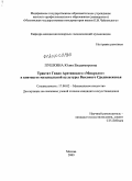 Пушкина, Юлия Владимировна. Трактат Гвидо Аретинского "Микролог" в контексте музыкальной культуры Высокого Средневековья: дис. кандидат искусствоведения: 17.00.02 - Музыкальное искусство. Москва. 2009. 292 с.